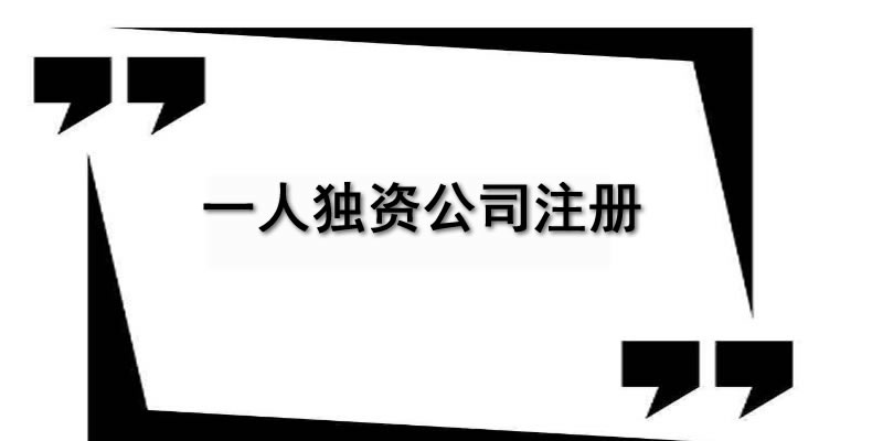 北京工商注冊手續(xù)