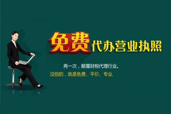 北京注冊公司代辦